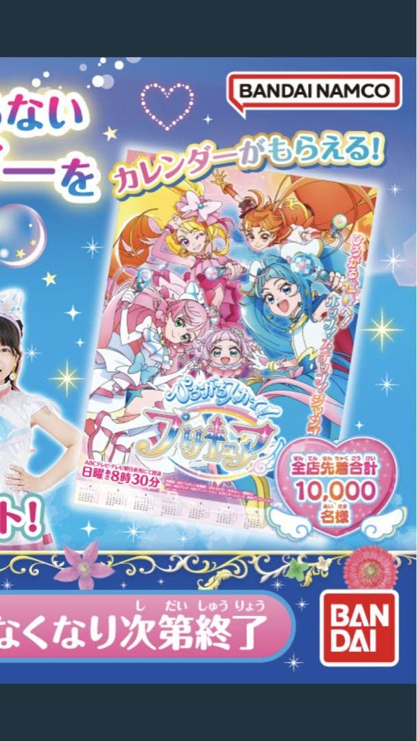 Amazon.co.jp: ひろがるスカイプリキュア プリキュア 限定品 ポスター